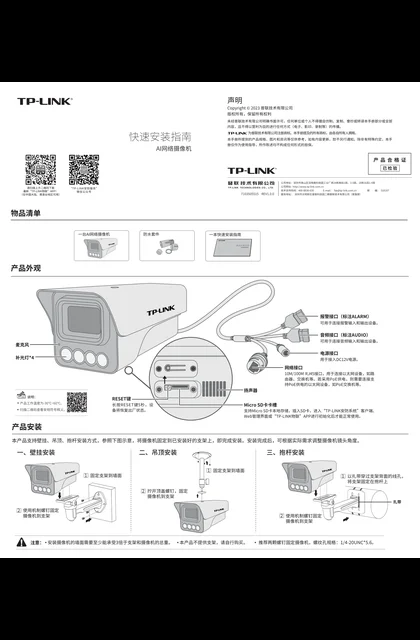 TP-LINK TL-NAIPC5854P-EZ V1.0